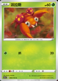パラス